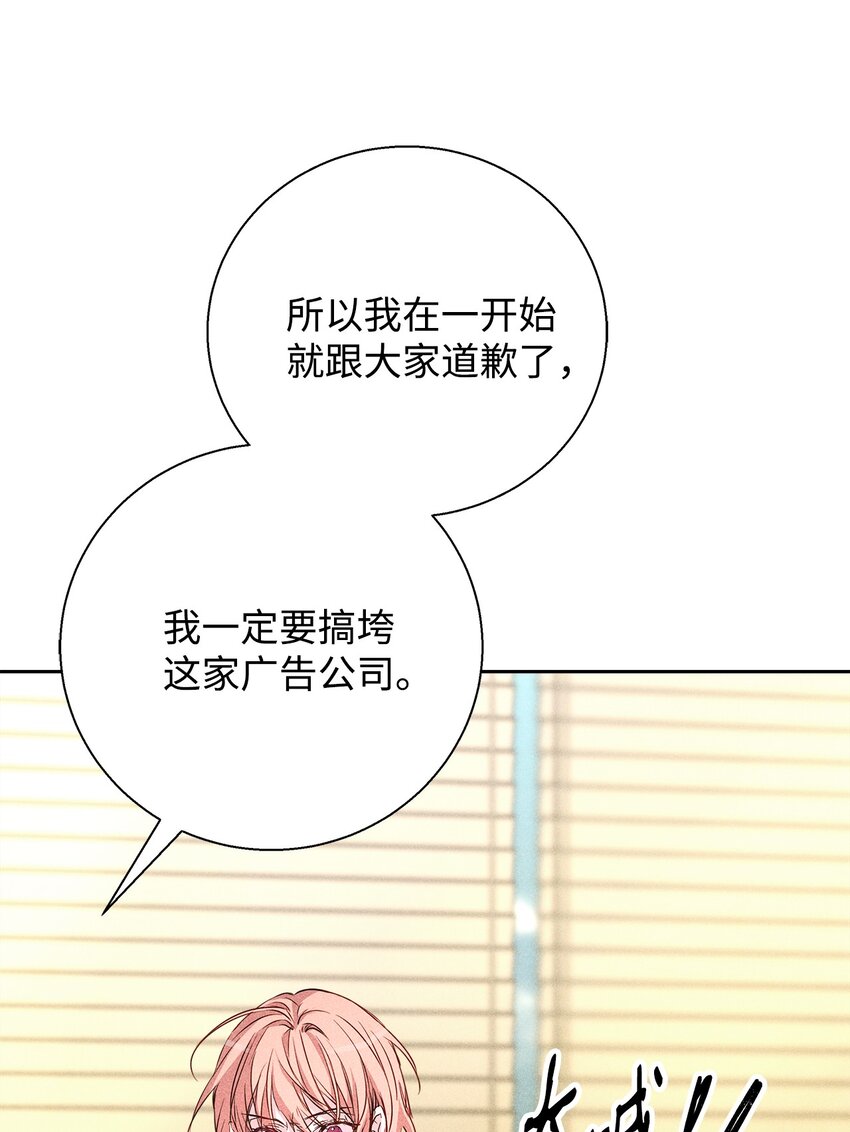 《无法停止自恋的他，开始恋爱！》41 公司新目标 第44页