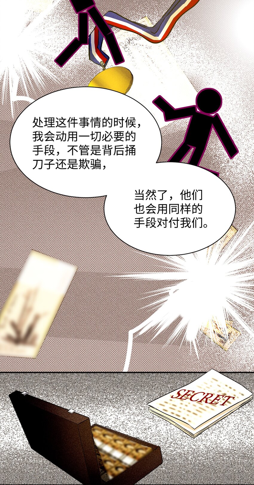 《无法停止自恋的他，开始恋爱！》41 公司新目标 第48页