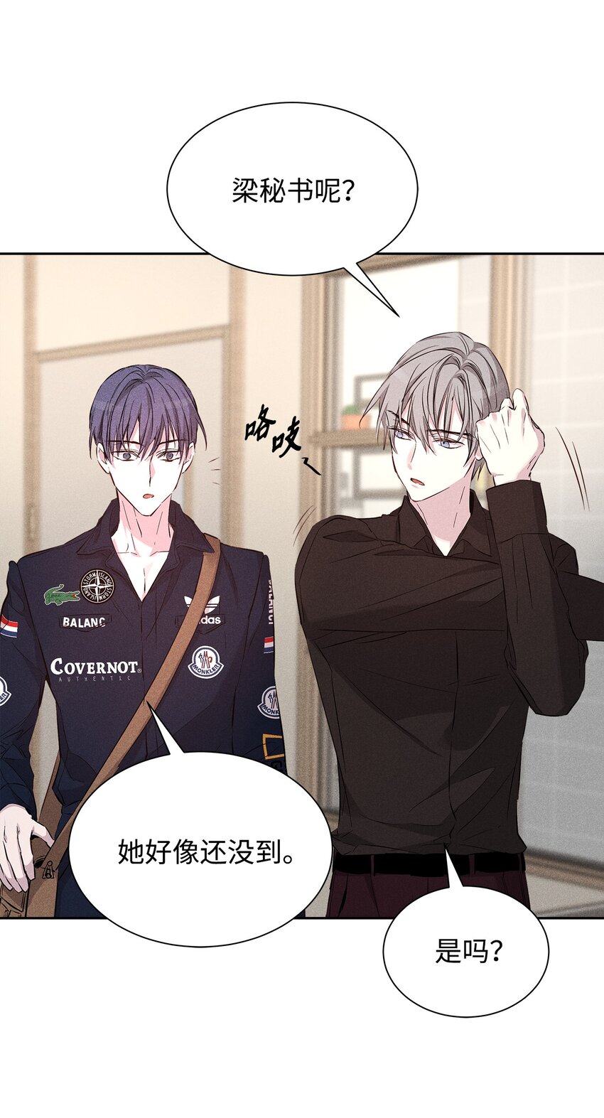 《无法停止自恋的他，开始恋爱！》41 公司新目标 第9页