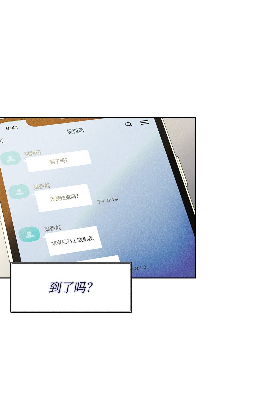 《无法停止自恋的他，开始恋爱！》43 当众表白 第18页