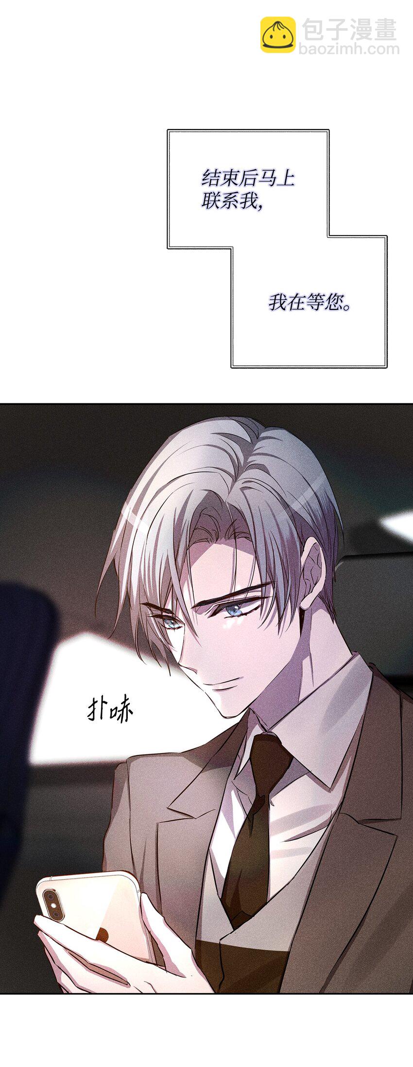 《无法停止自恋的他，开始恋爱！》43 当众表白 第20页