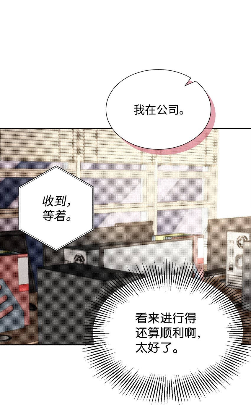 《无法停止自恋的他，开始恋爱！》43 当众表白 第30页