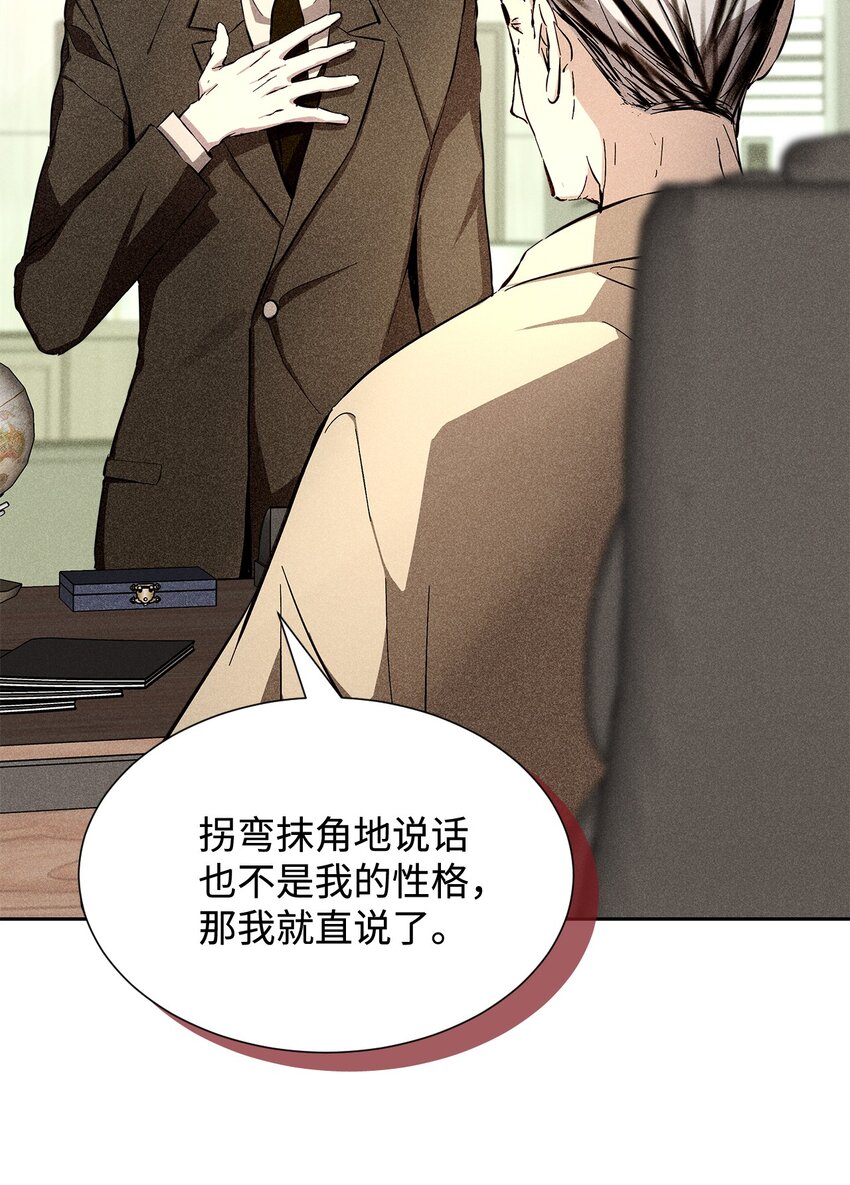 《无法停止自恋的他，开始恋爱！》43 当众表白 第3页