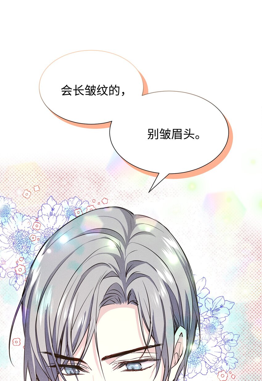 《无法停止自恋的他，开始恋爱！》43 当众表白 第41页