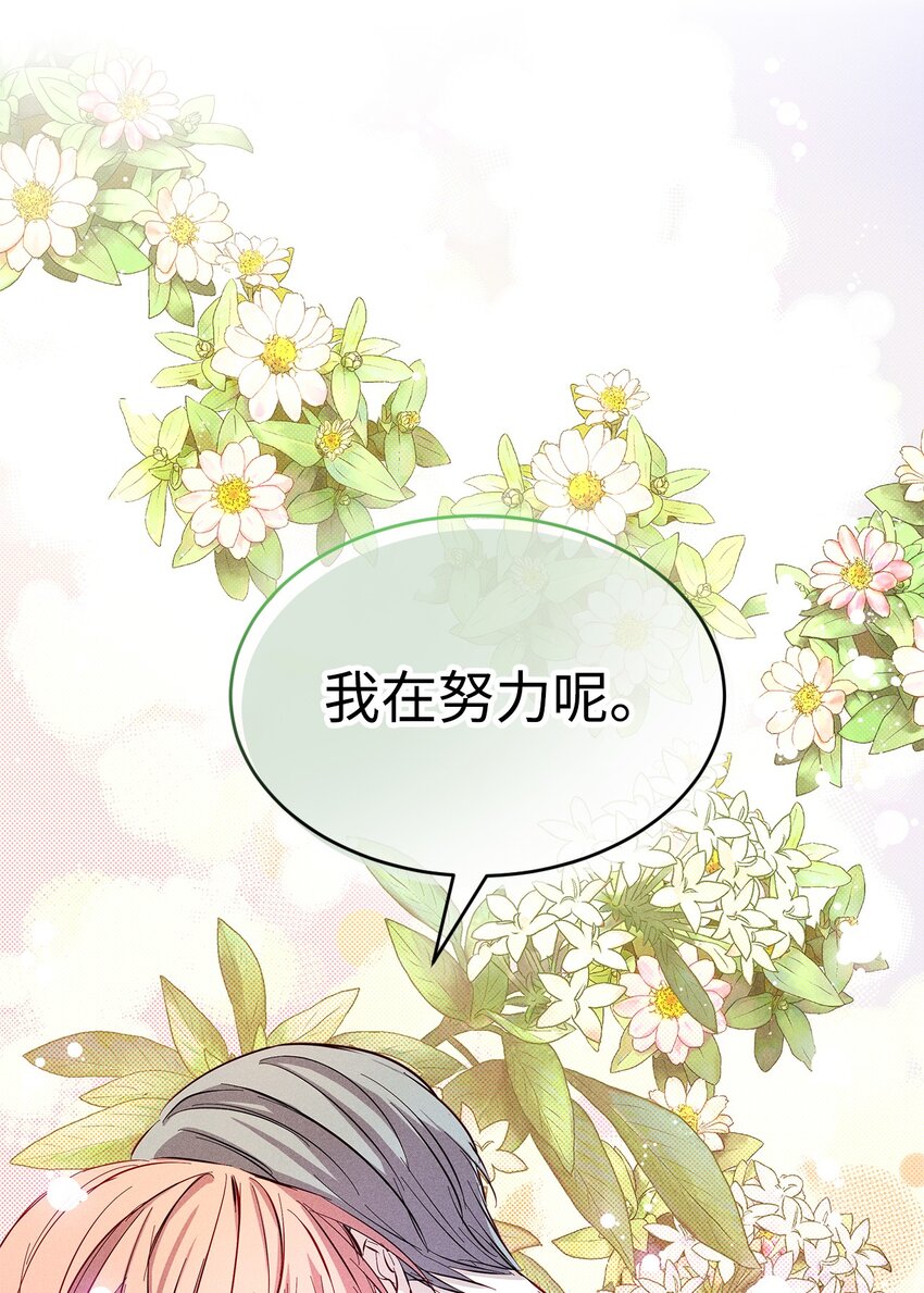 《无法停止自恋的他，开始恋爱！》43 当众表白 第46页