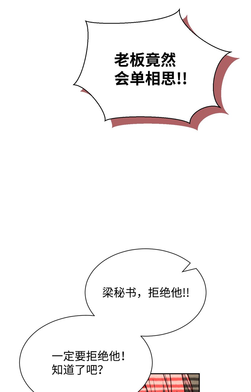 《无法停止自恋的他，开始恋爱！》42 新的开始 第22页