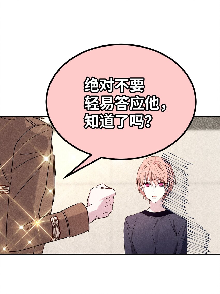 《无法停止自恋的他，开始恋爱！》42 新的开始 第24页