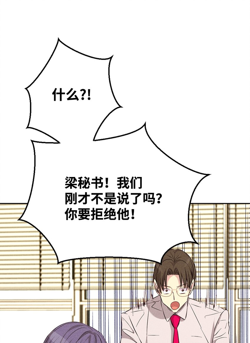 《无法停止自恋的他，开始恋爱！》42 新的开始 第39页
