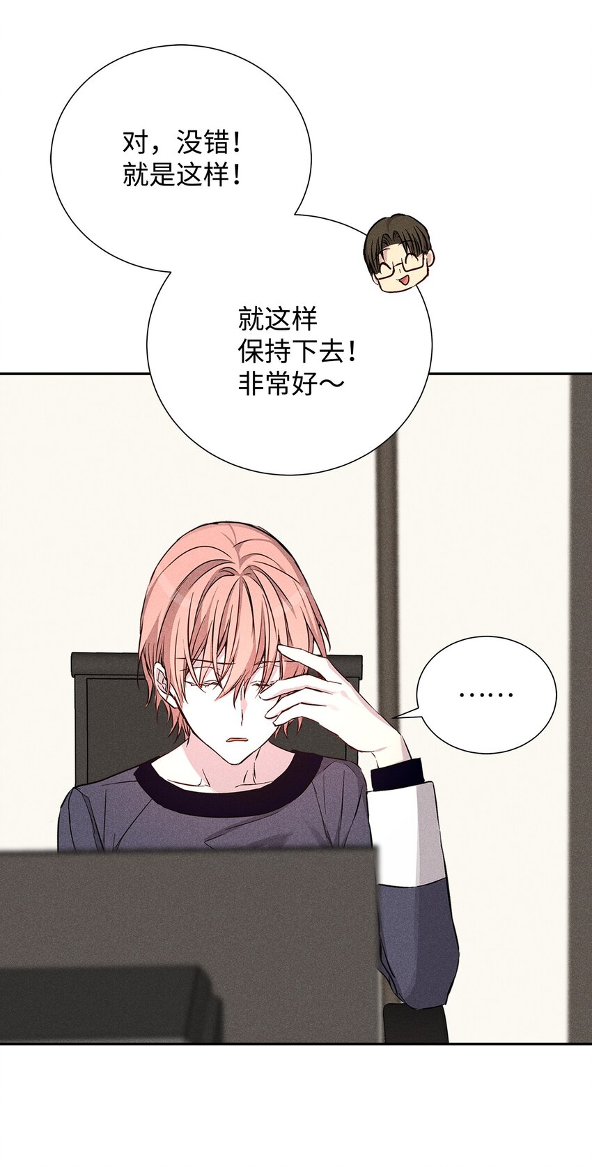 《无法停止自恋的他，开始恋爱！》42 新的开始 第42页