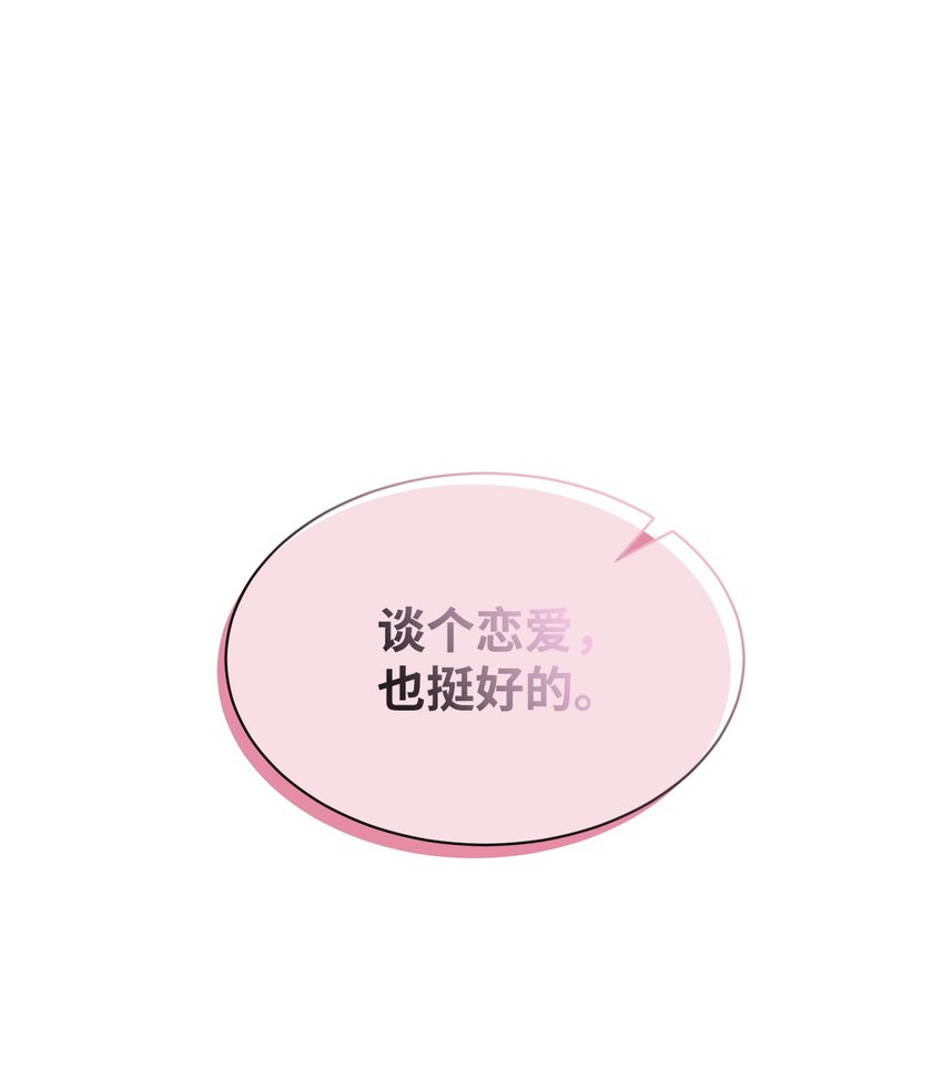 《无法停止自恋的他，开始恋爱！》44 你就接受吧 第29页