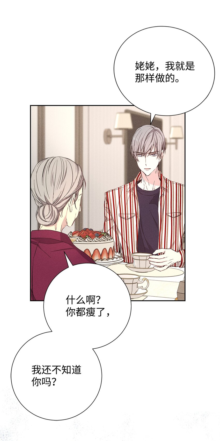 《无法停止自恋的他，开始恋爱！》48 你真的好美 第16页