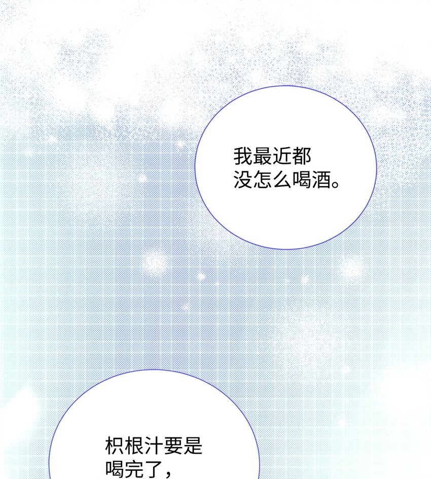 《无法停止自恋的他，开始恋爱！》48 你真的好美 第17页