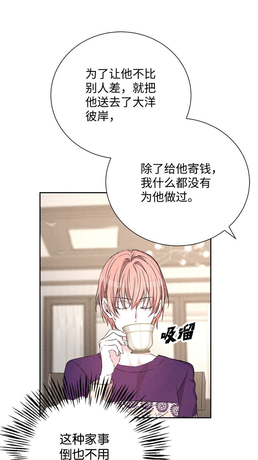 《无法停止自恋的他，开始恋爱！》48 你真的好美 第22页
