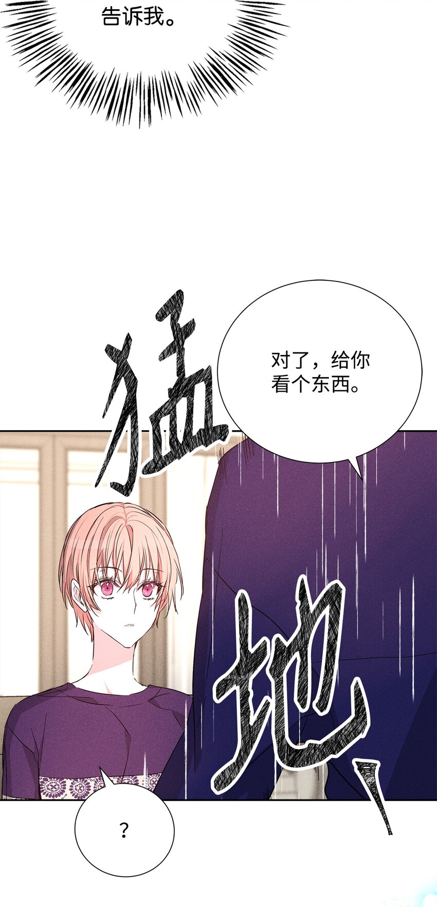 《无法停止自恋的他，开始恋爱！》48 你真的好美 第23页