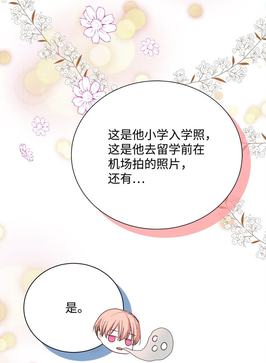 《无法停止自恋的他，开始恋爱！》48 你真的好美 第28页