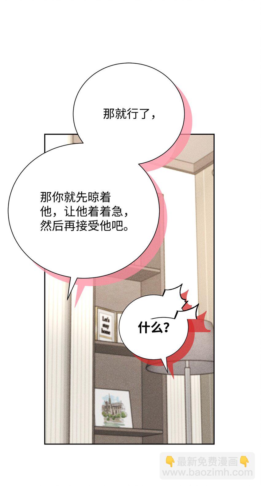 《无法停止自恋的他，开始恋爱！》48 你真的好美 第39页