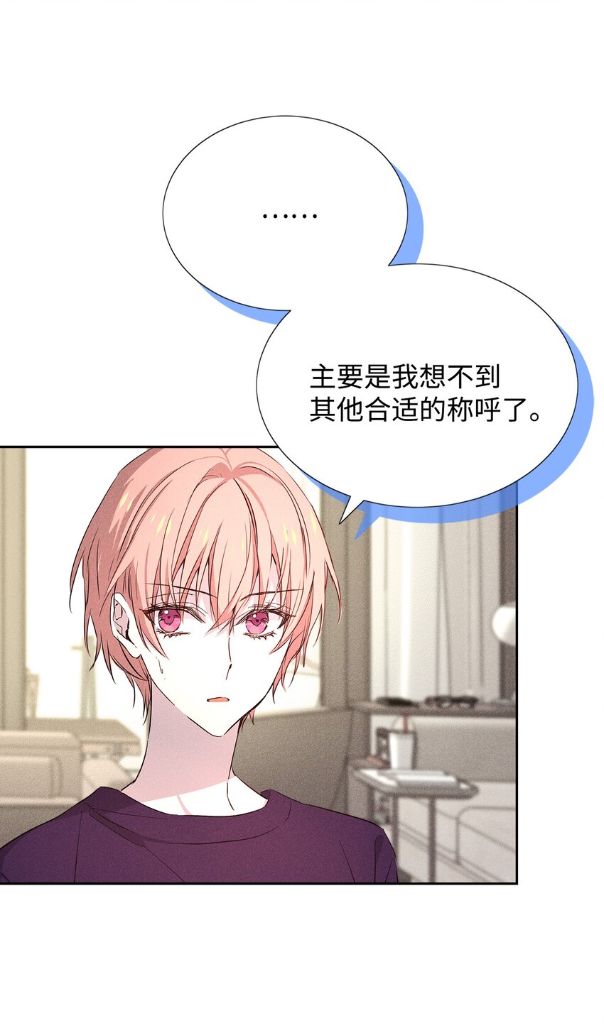 《无法停止自恋的他，开始恋爱！》48 你真的好美 第5页