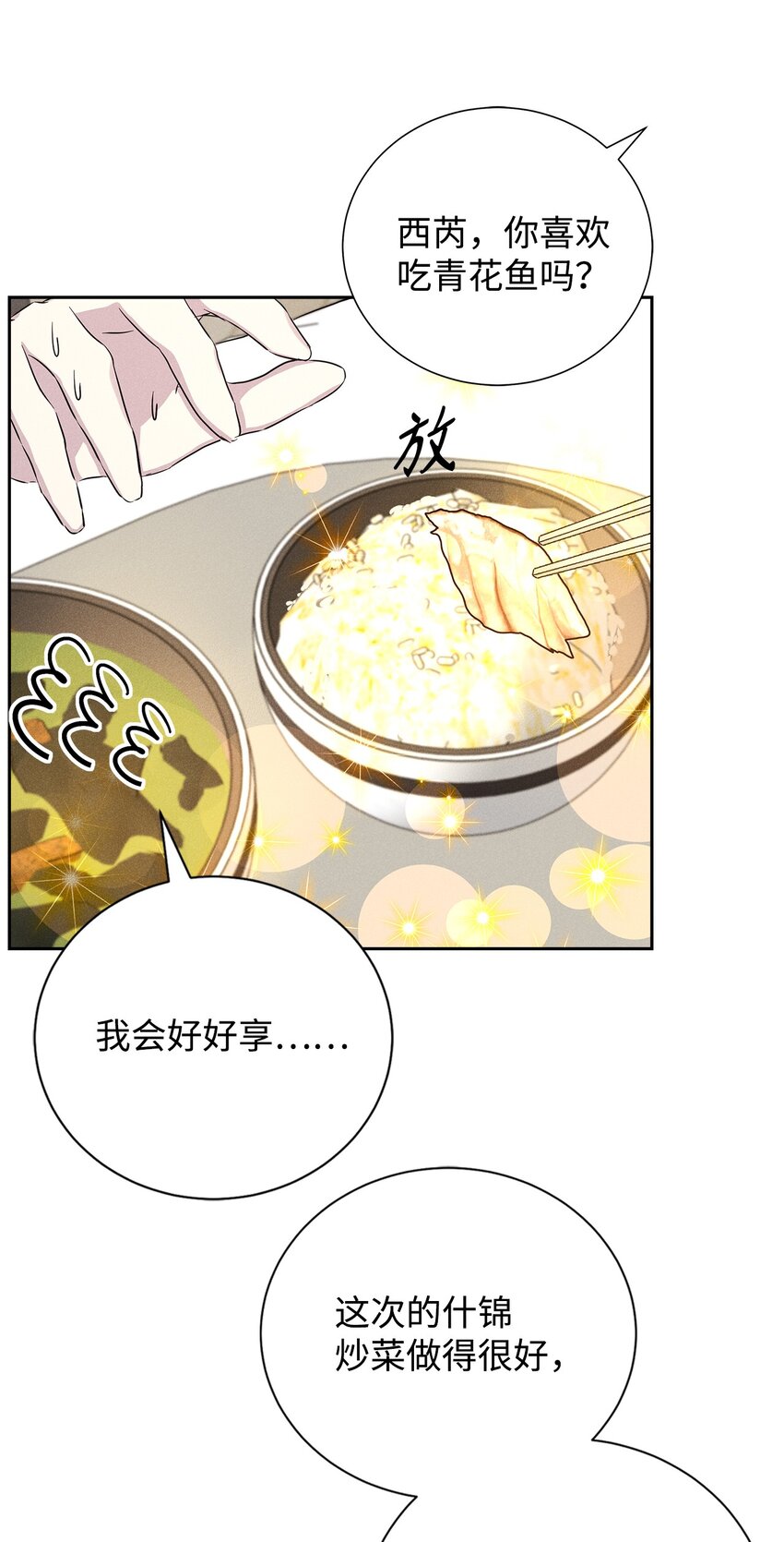 《无法停止自恋的他，开始恋爱！》48 你真的好美 第7页