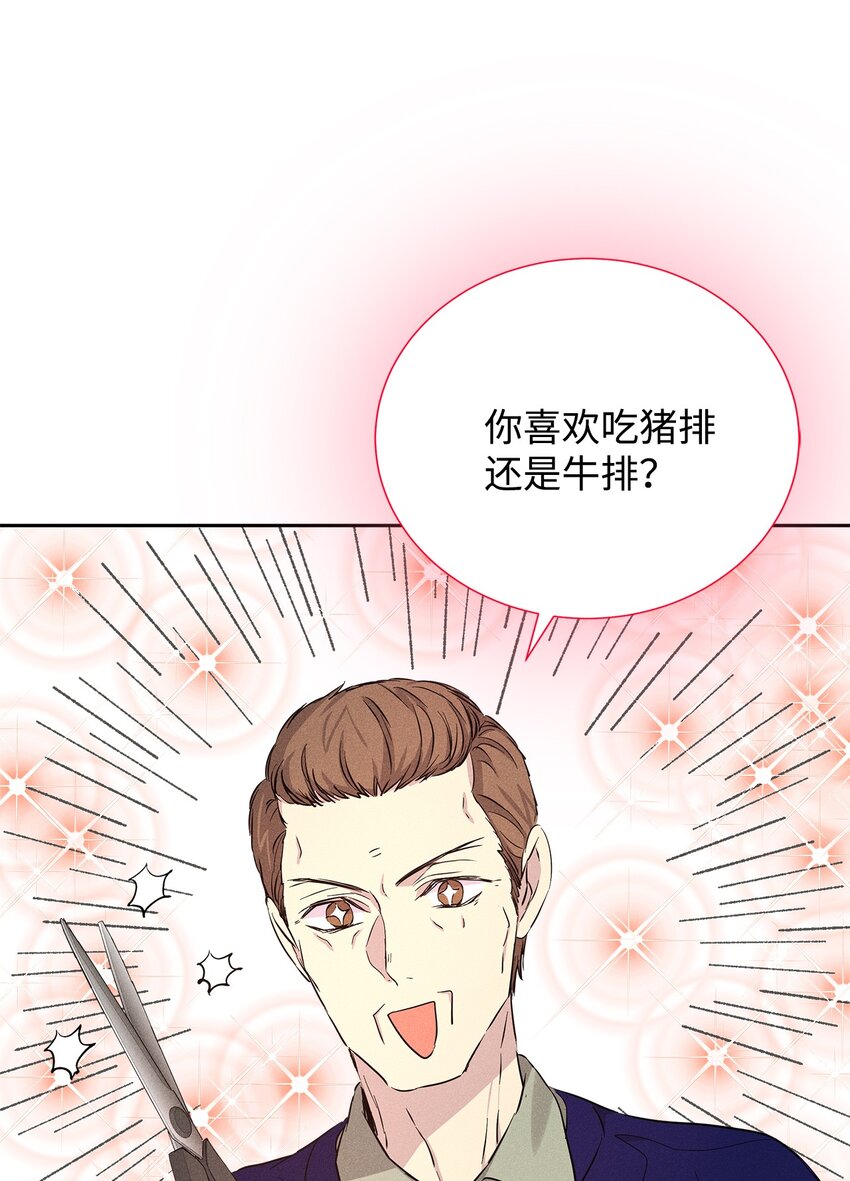 《无法停止自恋的他，开始恋爱！》48 你真的好美 第9页