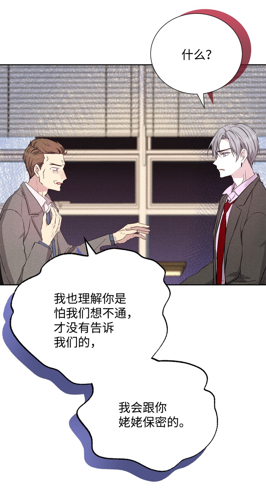 《无法停止自恋的他，开始恋爱！》47 我家吃饭吧 第10页