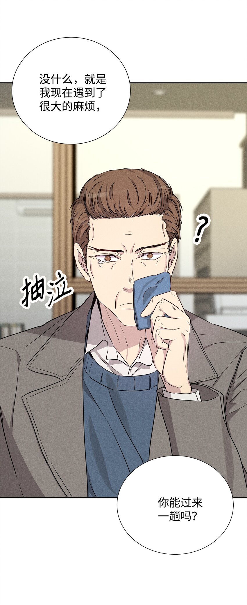 《无法停止自恋的他，开始恋爱！》47 我家吃饭吧 第18页