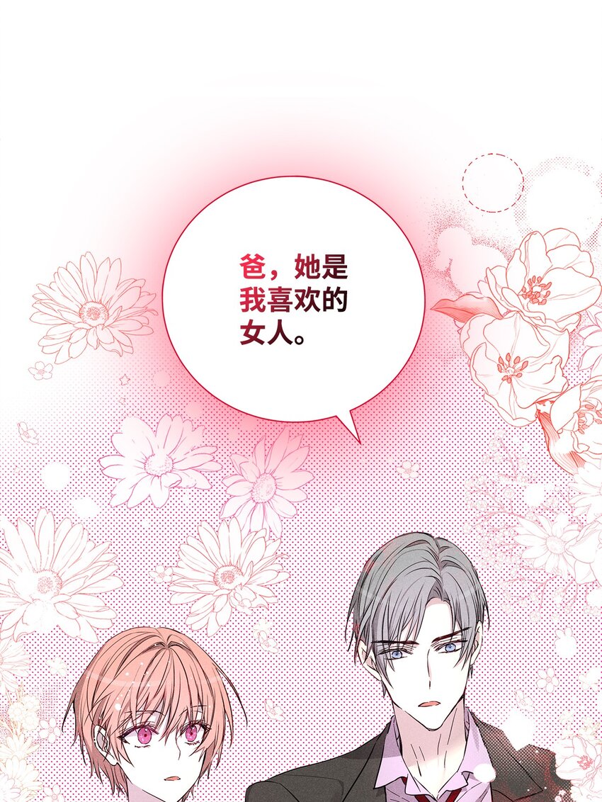 《无法停止自恋的他，开始恋爱！》47 我家吃饭吧 第23页