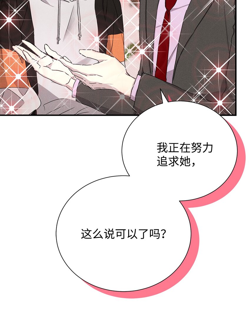 《无法停止自恋的他，开始恋爱！》47 我家吃饭吧 第46页