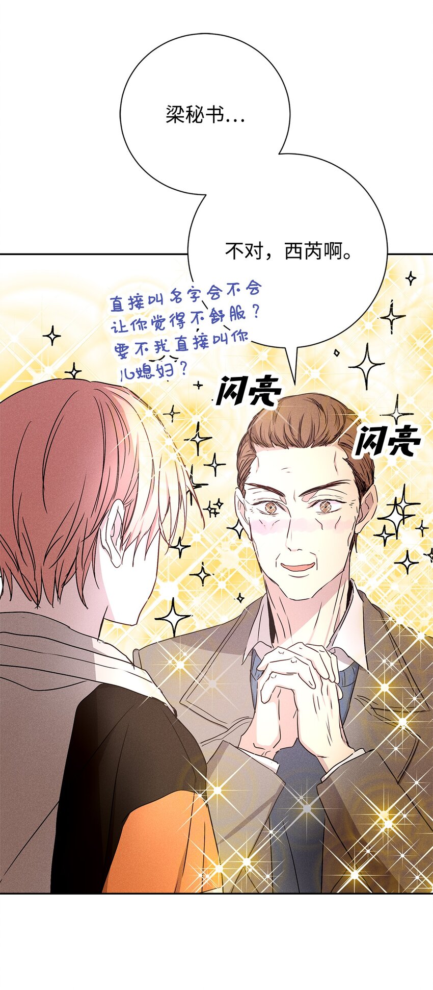 《无法停止自恋的他，开始恋爱！》47 我家吃饭吧 第48页