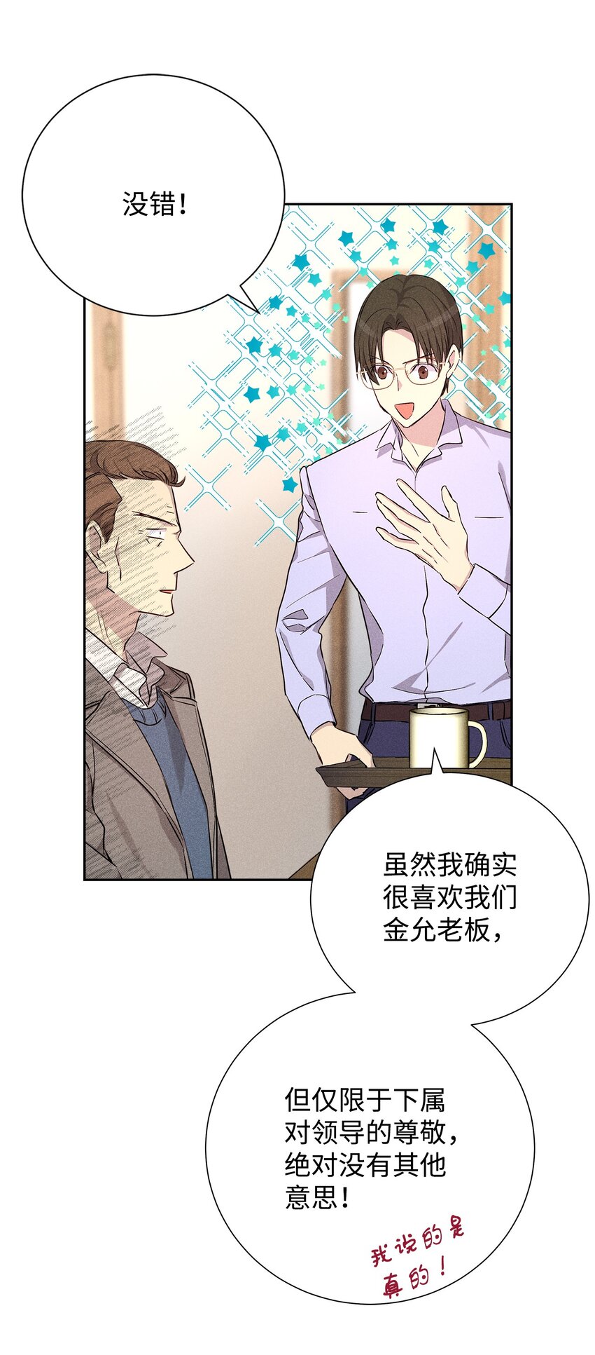 《无法停止自恋的他，开始恋爱！》47 我家吃饭吧 第4页