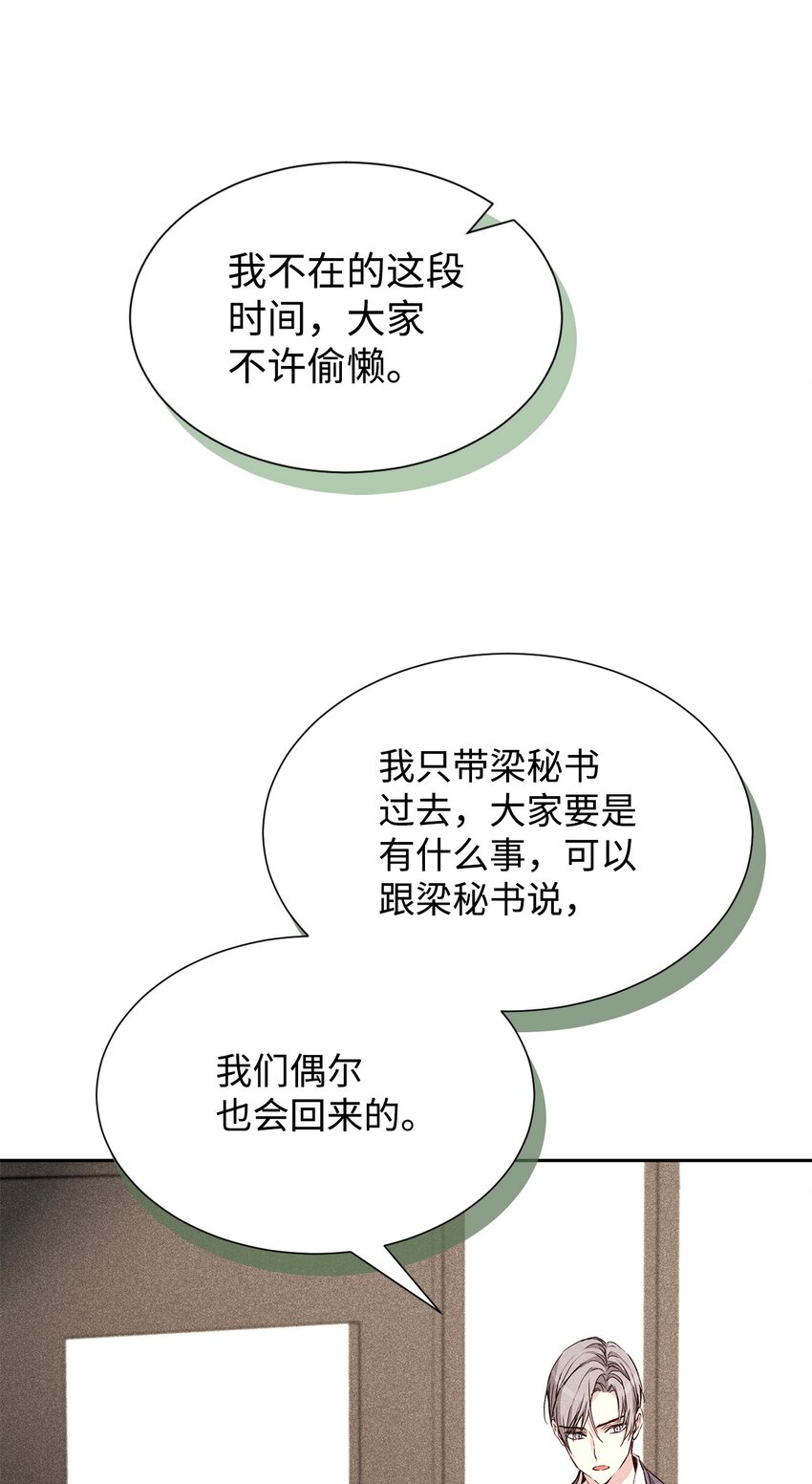 《无法停止自恋的他，开始恋爱！》45 开始上班 第1页