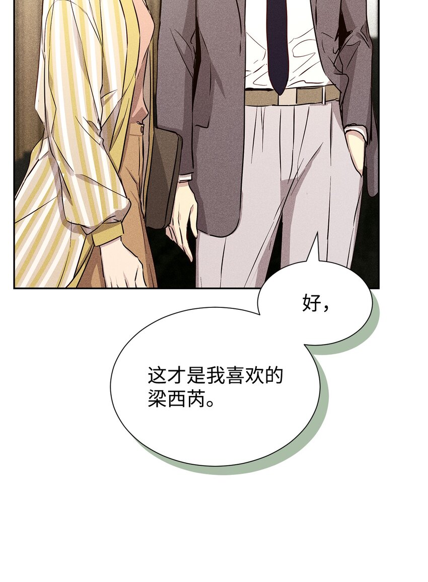《无法停止自恋的他，开始恋爱！》45 开始上班 第22页