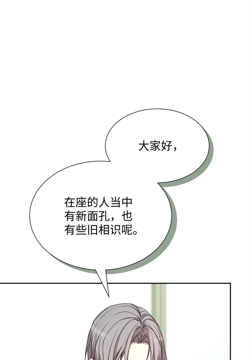 《无法停止自恋的他，开始恋爱！》45 开始上班 第26页