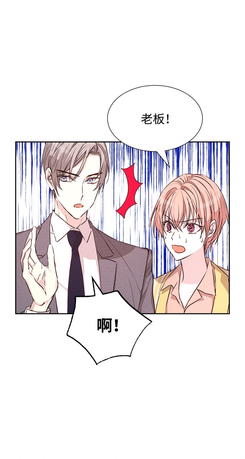 《无法停止自恋的他，开始恋爱！》45 开始上班 第33页