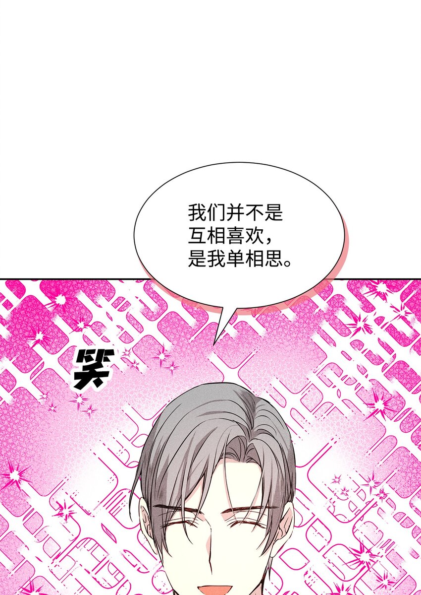 《无法停止自恋的他，开始恋爱！》45 开始上班 第34页