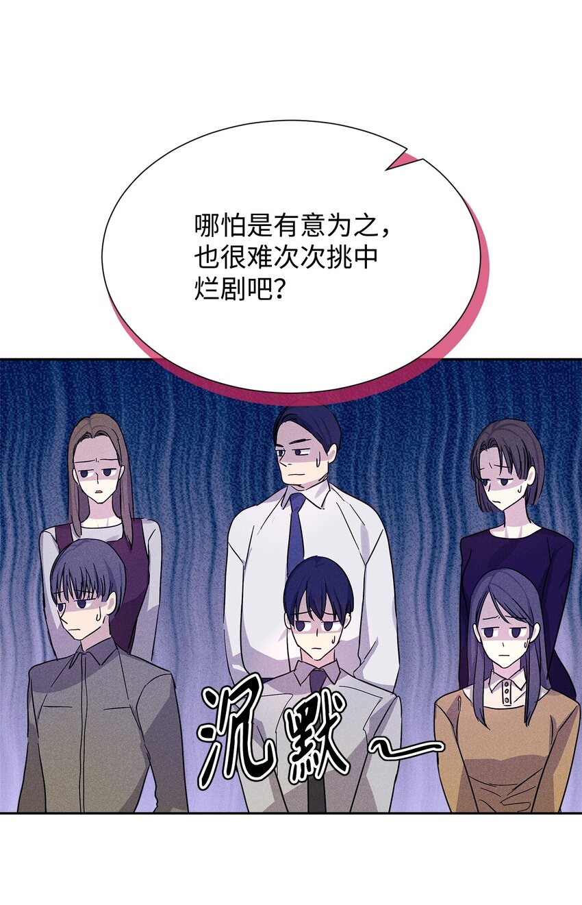 《无法停止自恋的他，开始恋爱！》45 开始上班 第44页