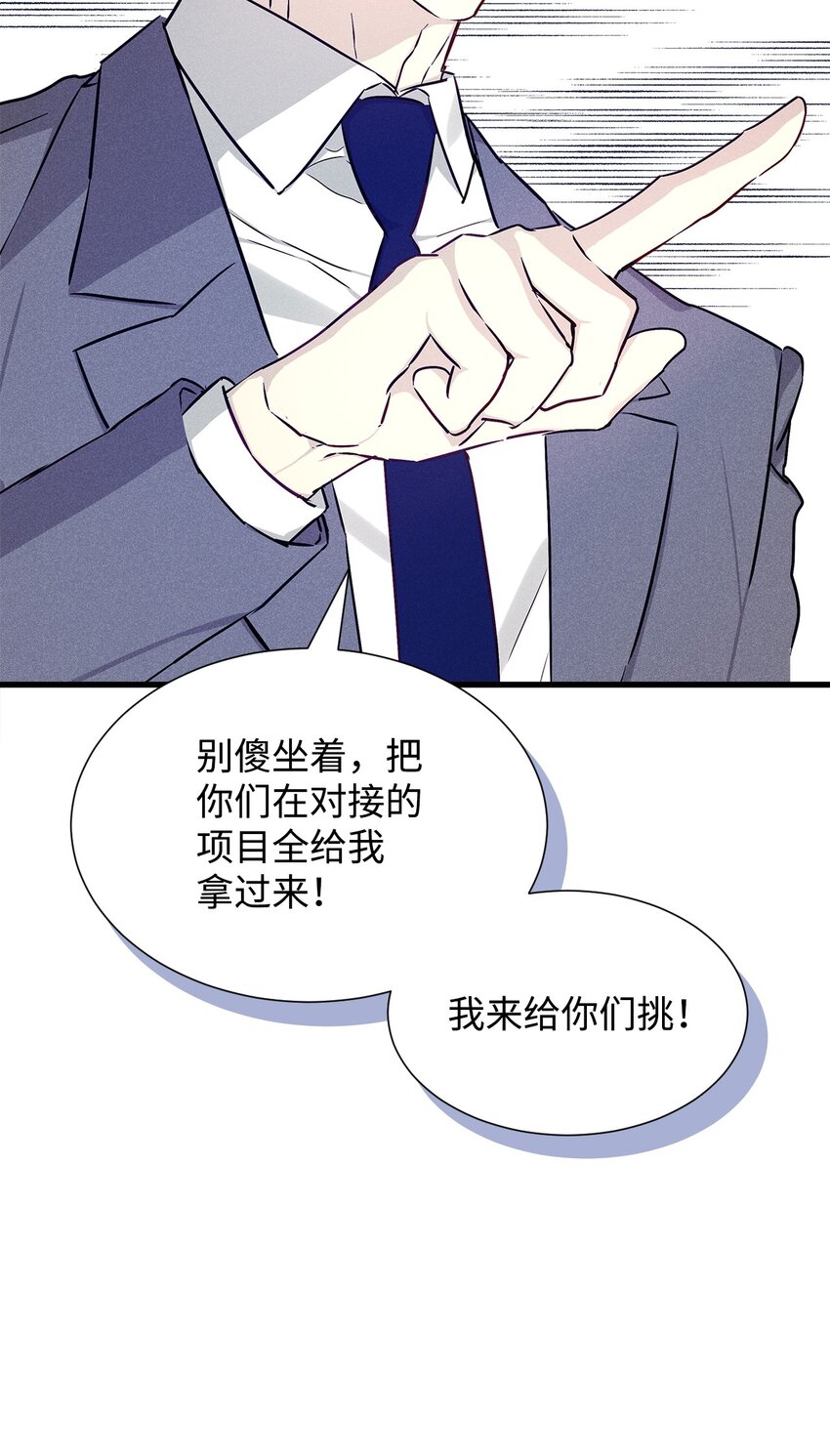 《无法停止自恋的他，开始恋爱！》45 开始上班 第46页
