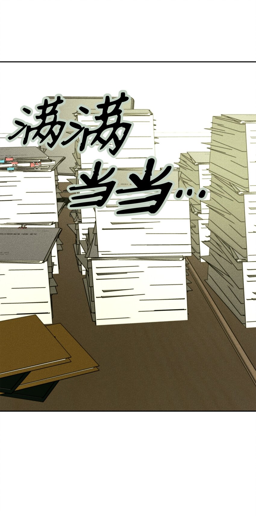 《无法停止自恋的他，开始恋爱！》45 开始上班 第47页