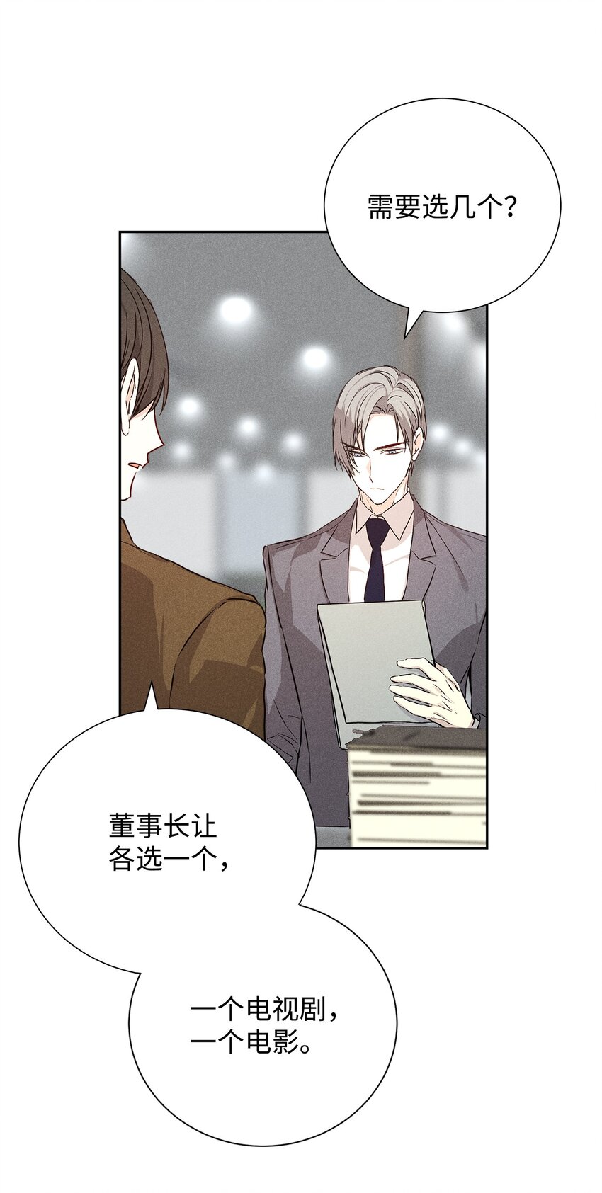 《无法停止自恋的他，开始恋爱！》45 开始上班 第48页