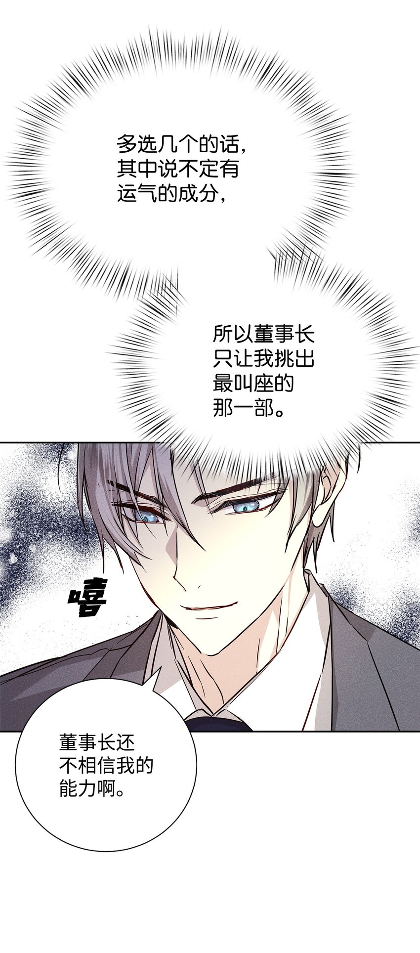 《无法停止自恋的他，开始恋爱！》45 开始上班 第49页