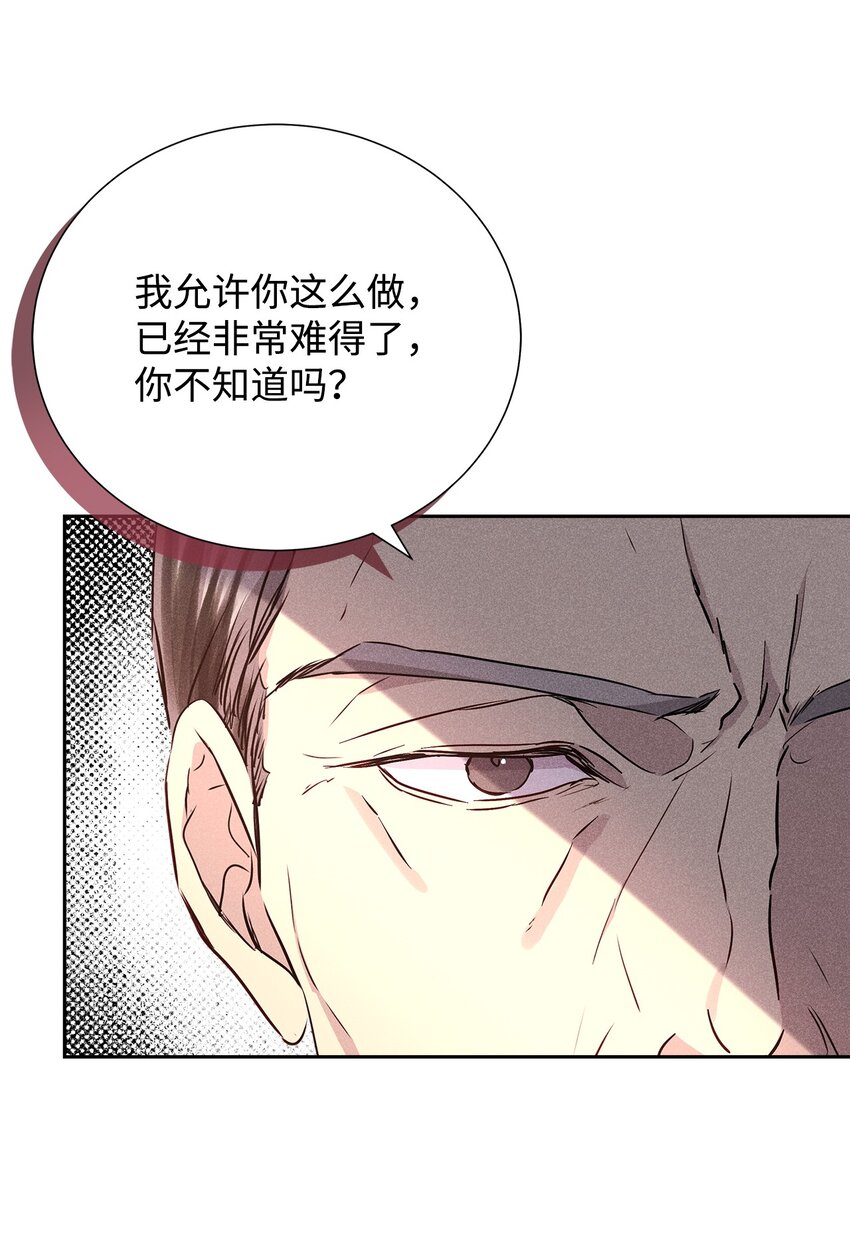 《无法停止自恋的他，开始恋爱！》46 以后单独表白 第14页