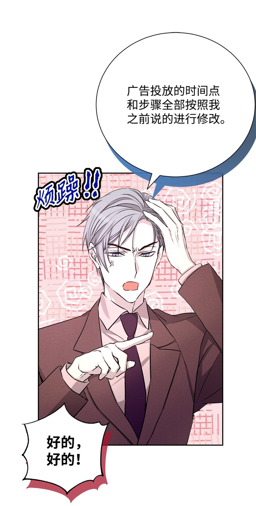 《无法停止自恋的他，开始恋爱！》46 以后单独表白 第21页