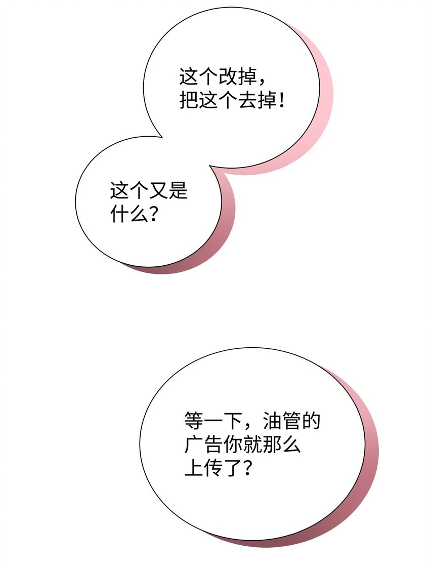 《无法停止自恋的他，开始恋爱！》46 以后单独表白 第22页