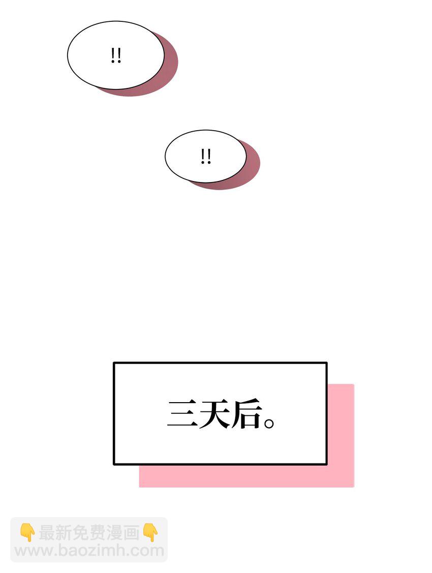 《无法停止自恋的他，开始恋爱！》46 以后单独表白 第23页