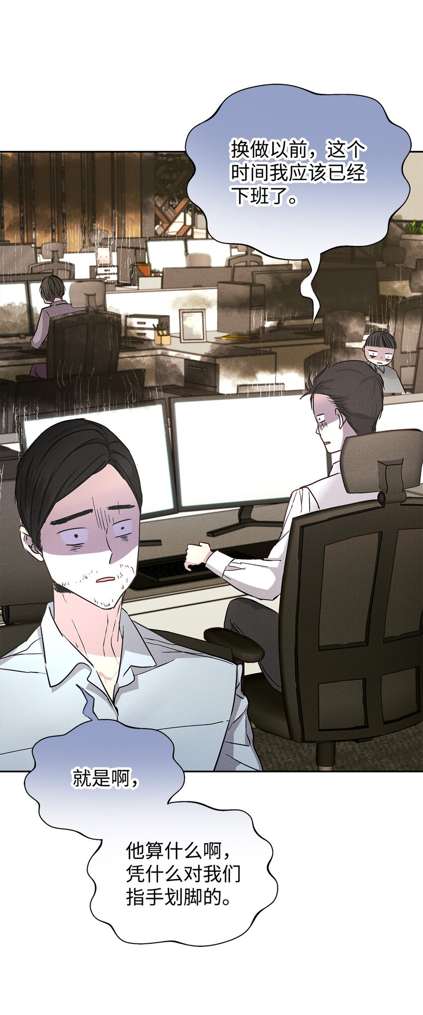 《无法停止自恋的他，开始恋爱！》46 以后单独表白 第24页