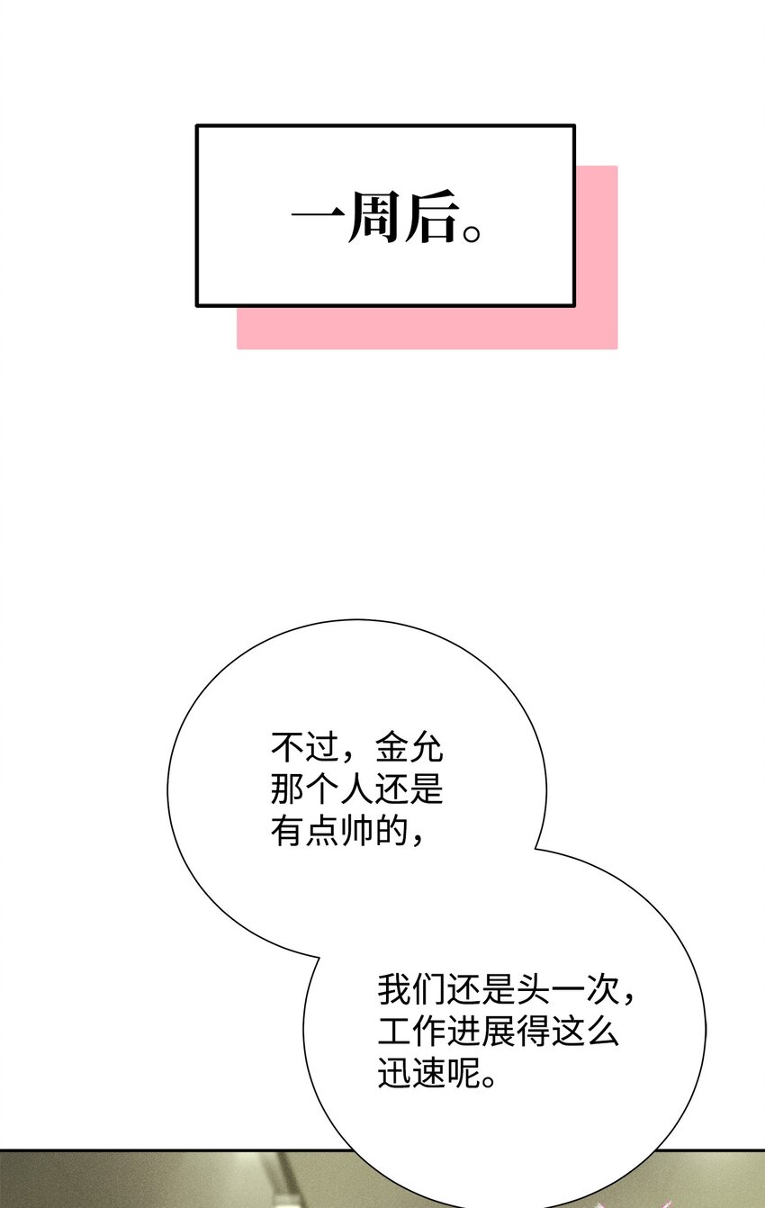 《无法停止自恋的他，开始恋爱！》46 以后单独表白 第25页