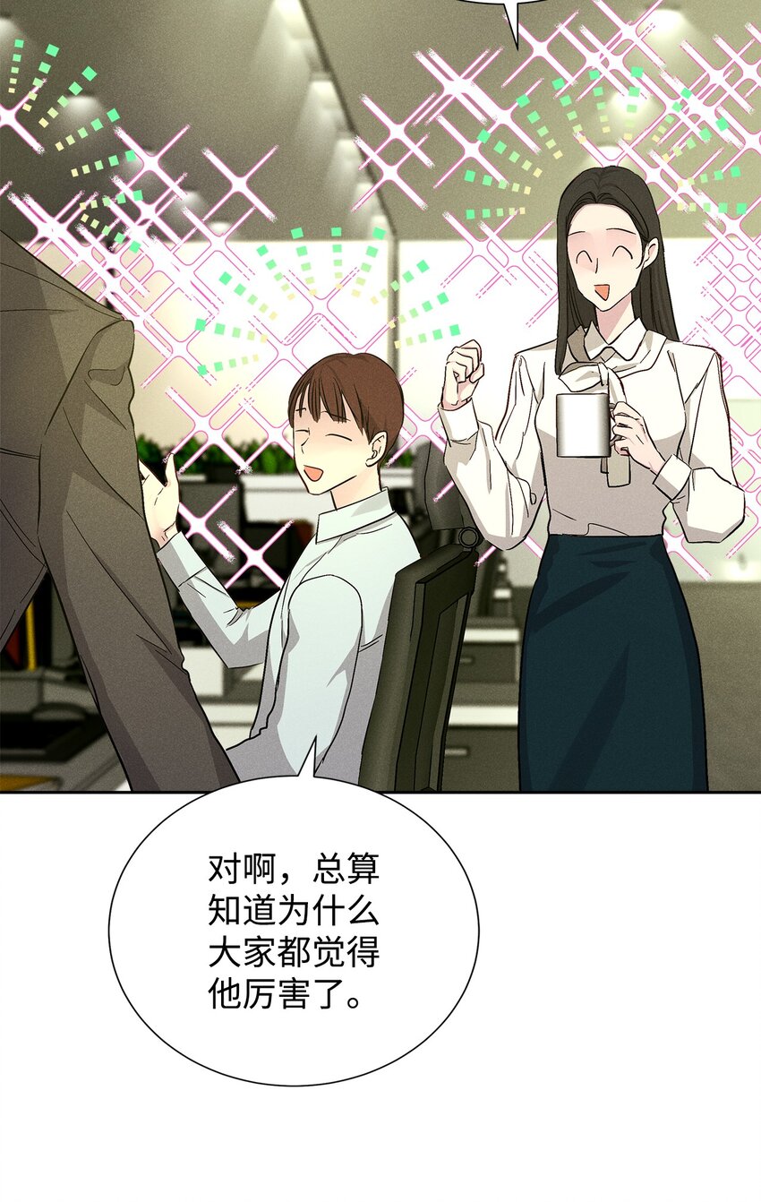 《无法停止自恋的他，开始恋爱！》46 以后单独表白 第26页