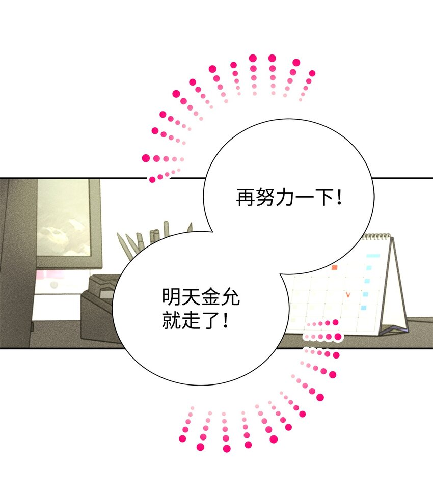 《无法停止自恋的他，开始恋爱！》46 以后单独表白 第27页