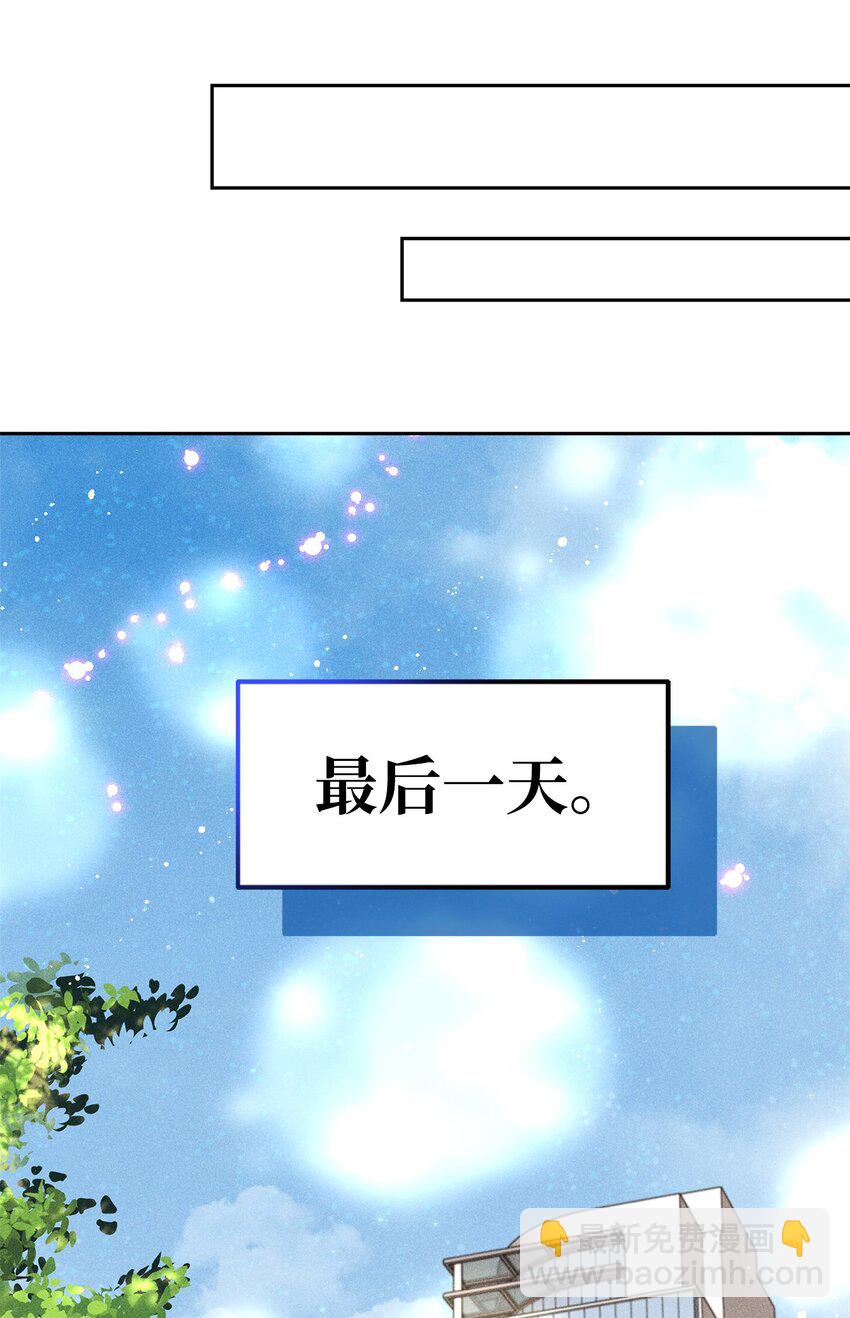 《无法停止自恋的他，开始恋爱！》46 以后单独表白 第28页