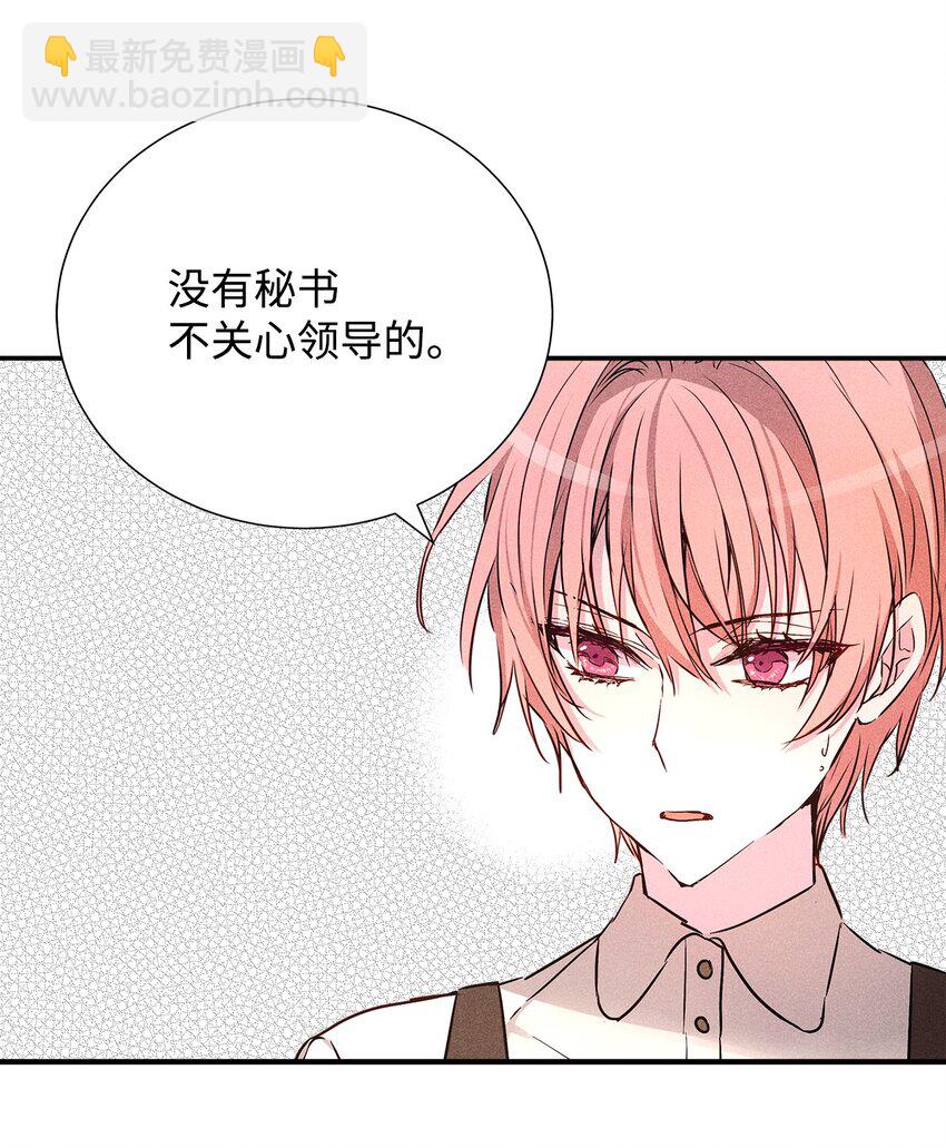 《无法停止自恋的他，开始恋爱！》46 以后单独表白 第37页