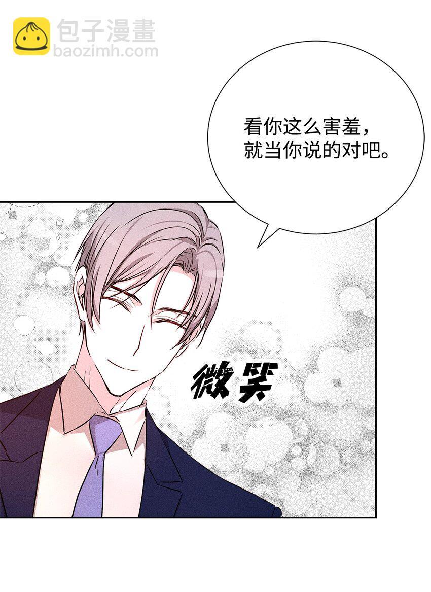 《无法停止自恋的他，开始恋爱！》46 以后单独表白 第38页